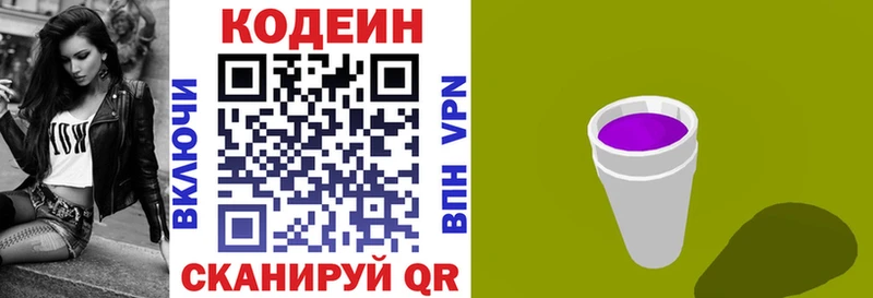Кодеиновый сироп Lean Purple Drank  закладка  Мамоново 